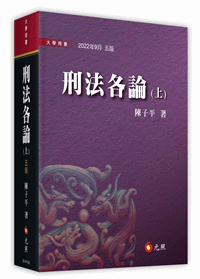 刑法各論(上)